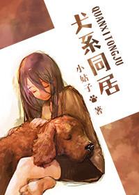 犬系男友好不好