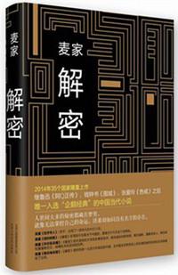 解密分集剧情介绍