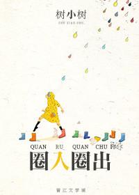 入圈了吗