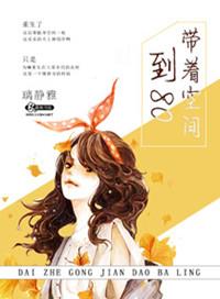 带着空间重生八零了全文免费阅读