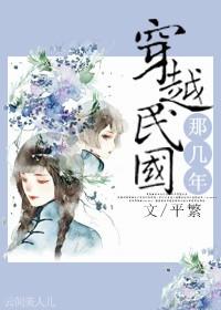 民国穿越