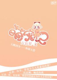 萌宠记全文阅读