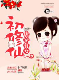 唐家有两个女儿