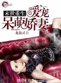 末世重生暖萌妻撩美男