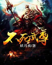 不死武尊萧云个人介绍