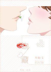 吻藏无尽温柔电视剧全集免费观看