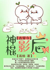 神棍影后软萌甜[娱乐圈