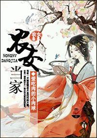 农女当家富贵俏娘子免费阅读