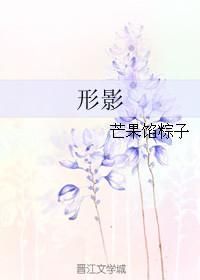 形影不离造句