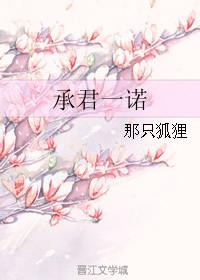 承君一诺最经典十句话