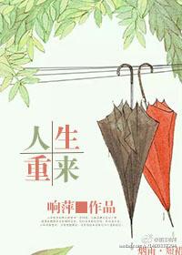 人生重来的诗句