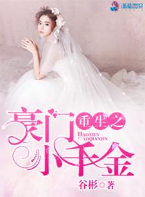 重生之豪门千金大小姐