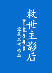 救世主作者