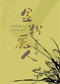金粉丽人番外篇免费阅读全文