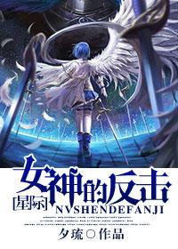 女神的反义词怎么写