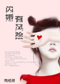 闪婚有什么不良后果