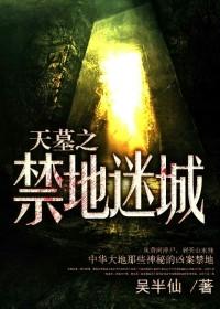 天墓