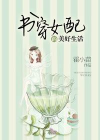 穿书女配的幸福人生完结
