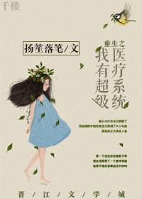 重生之超级医院系统