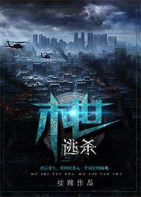 末世逃杀官网