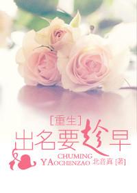 出名要趁早是谁