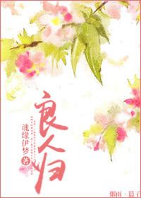 良人归兄