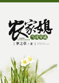 当攻穿成农家媳txt盘搜搜