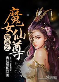 魔女穿越