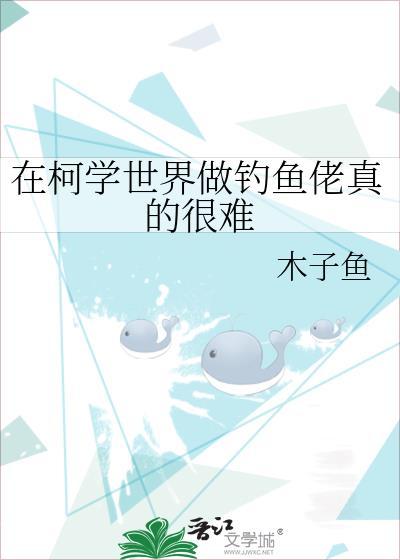 在柯学世界悠闲生活