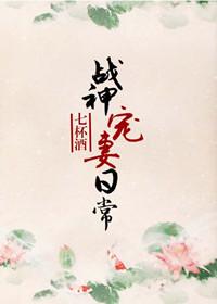 带娃种田冷面战神宠妻日常