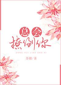 总撩你的男人