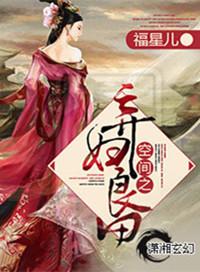 空间之弃妇良田免费阅读
