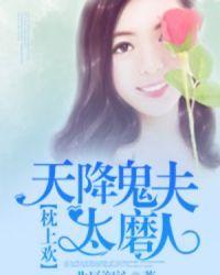 天降鬼才简介