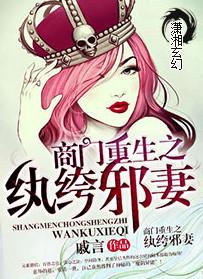 重生之候门纨绔