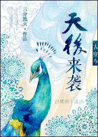 古穿今之皇后娘娘作者果果开心
