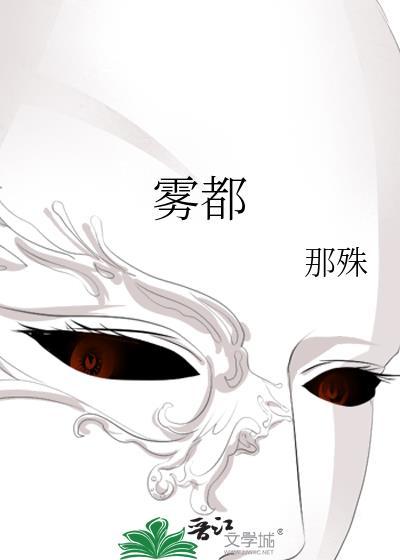 雾都月红结局