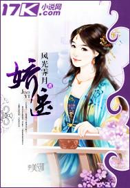 娇医娘经里三个半芹的结局