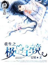 重生之极品再见免费全本