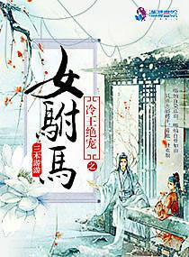 冷王的绝色宠妃