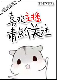 喜欢直播的请点个关注