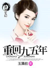 重回1995格格党