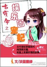 娱乐圈古穿今宠文