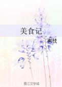 美食记录文案
