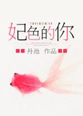 妃色是什么色?