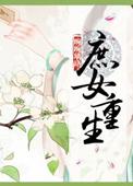 庶女重生逆袭记