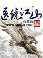 医统江山 地图