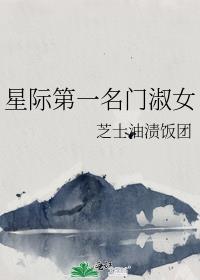 星际第一名门淑女免费阅读