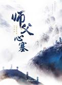 师父心塞阿黛介绍