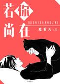 若你尚在爱看天