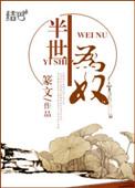 半生为半生是什么诗词